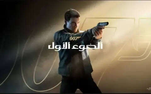 Arabic Localization for 007 First Light