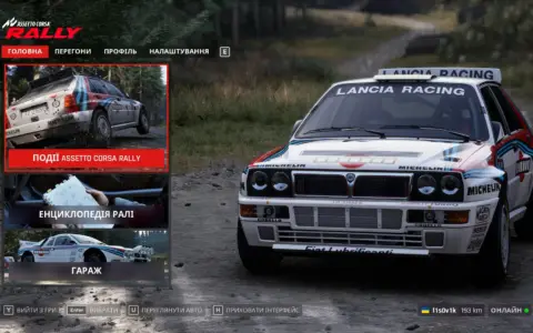 Ukrainian language for AC Rally
